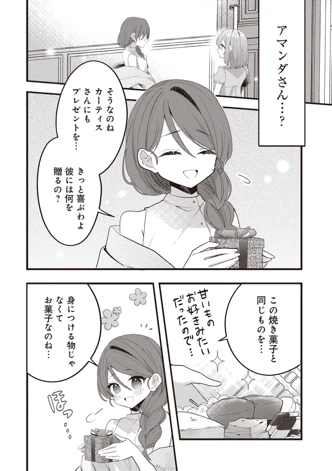 姿を偽っていた令嬢は、女嫌いな公爵様のお世話係をしているうちに溺愛されていたみたいです 第9話 - 2