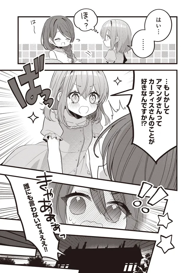 姿を偽っていた令嬢は、女嫌いな公爵様のお世話係をしているうちに溺愛されていたみたいです 第9話 - 3