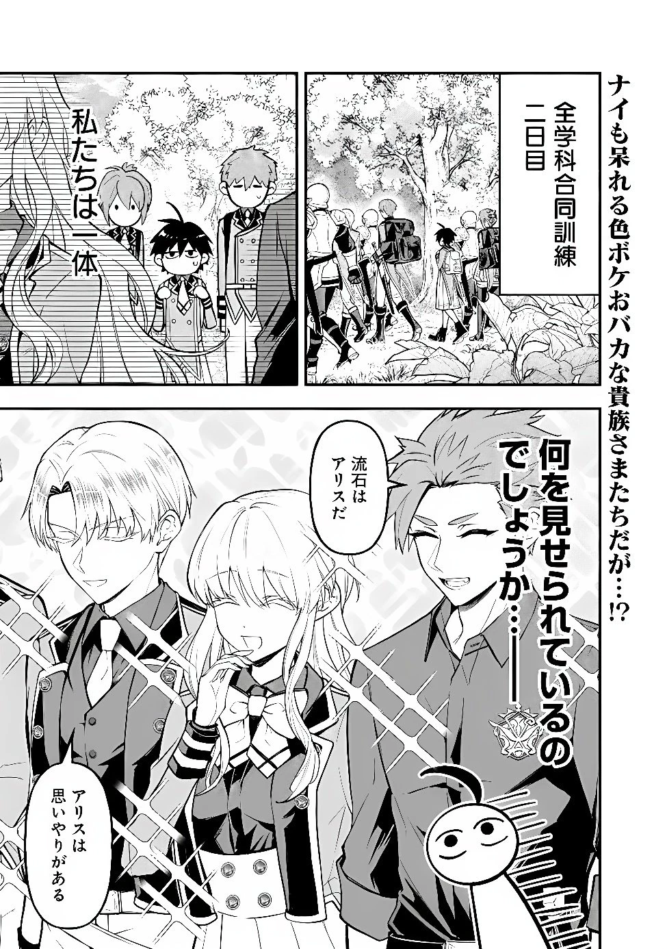 魔力量歴代最強な転生聖女さまの学園生活は波乱に満ち溢れているようです ～王子さまに悪役令嬢とヒロインぽい子たちがいるけれど、ここは乙女ゲー世界ですか?～ 第11話 - 1