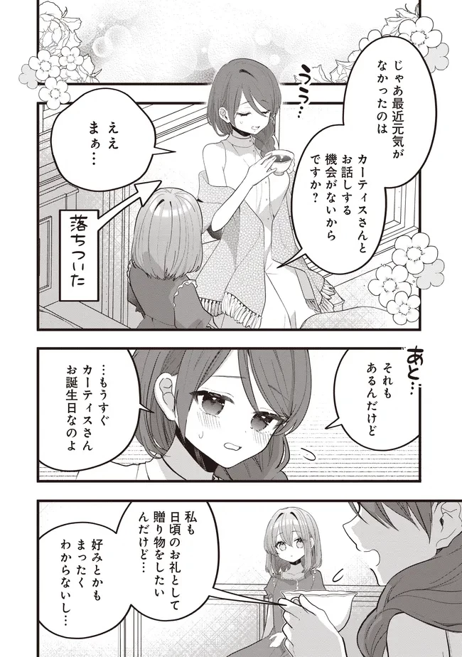 姿を偽っていた令嬢は、女嫌いな公爵様のお世話係をしているうちに溺愛されていたみたいです 第9話 - 4