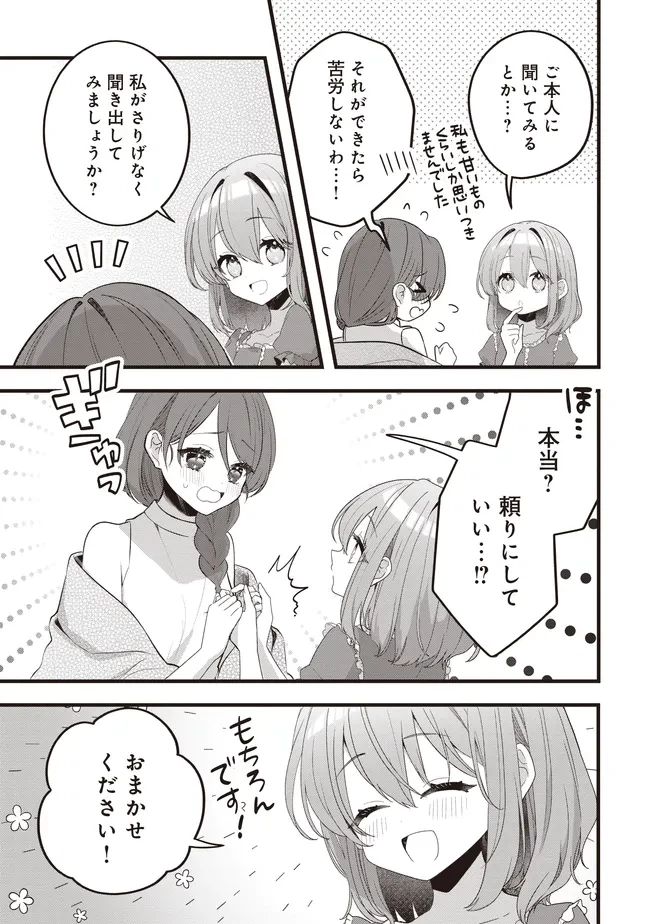 姿を偽っていた令嬢は、女嫌いな公爵様のお世話係をしているうちに溺愛されていたみたいです 第9話 - 5