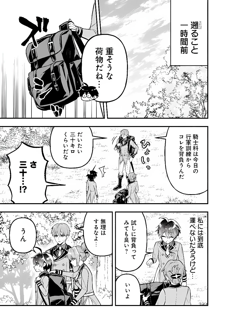 魔力量歴代最強な転生聖女さまの学園生活は波乱に満ち溢れているようです ～王子さまに悪役令嬢とヒロインぽい子たちがいるけれど、ここは乙女ゲー世界ですか?～ 第11話 - 3