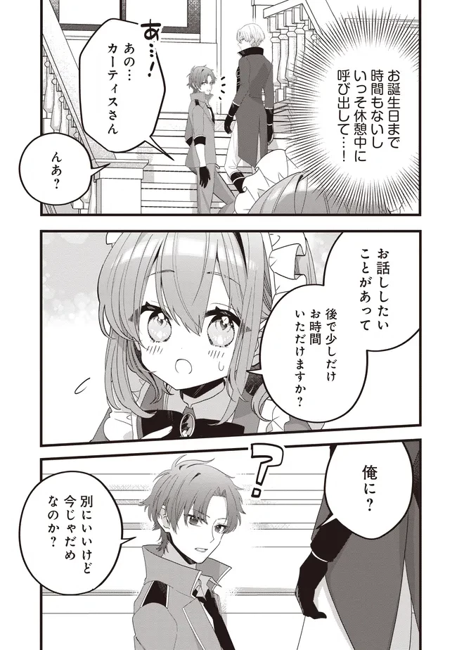 姿を偽っていた令嬢は、女嫌いな公爵様のお世話係をしているうちに溺愛されていたみたいです 第9話 - 7