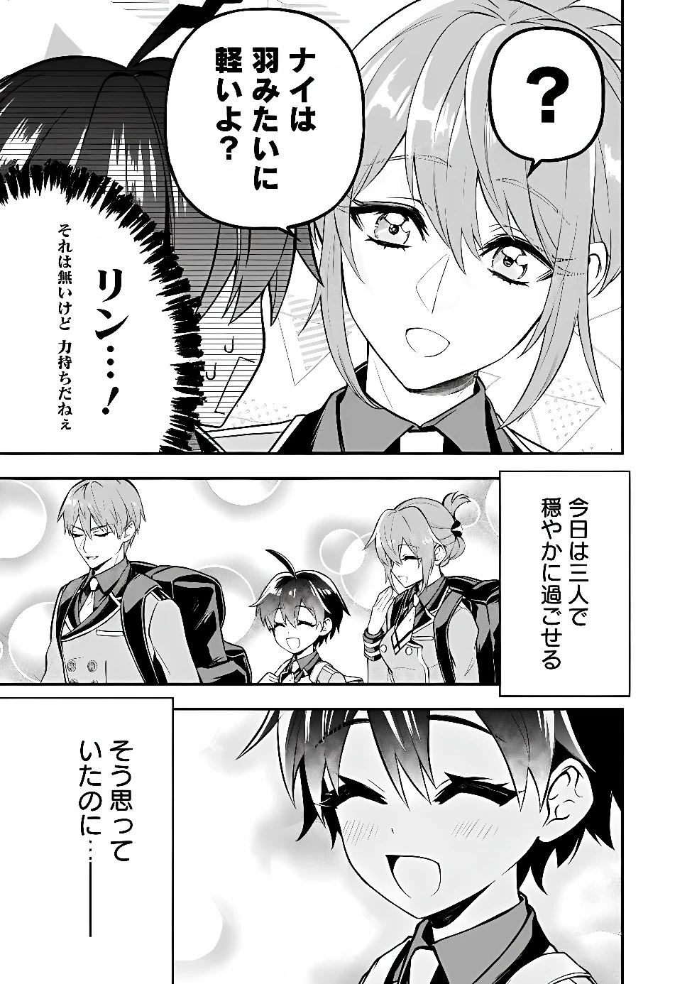 魔力量歴代最強な転生聖女さまの学園生活は波乱に満ち溢れているようです ～王子さまに悪役令嬢とヒロインぽい子たちがいるけれど、ここは乙女ゲー世界ですか?～ 第11話 - 5