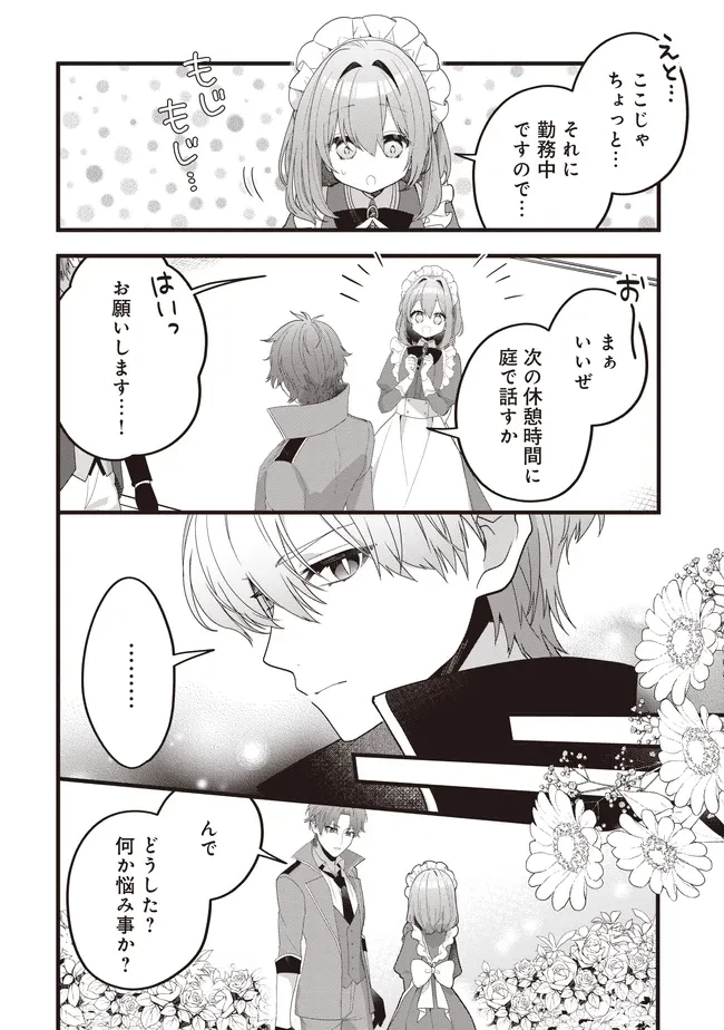 姿を偽っていた令嬢は、女嫌いな公爵様のお世話係をしているうちに溺愛されていたみたいです 第9話 - 8