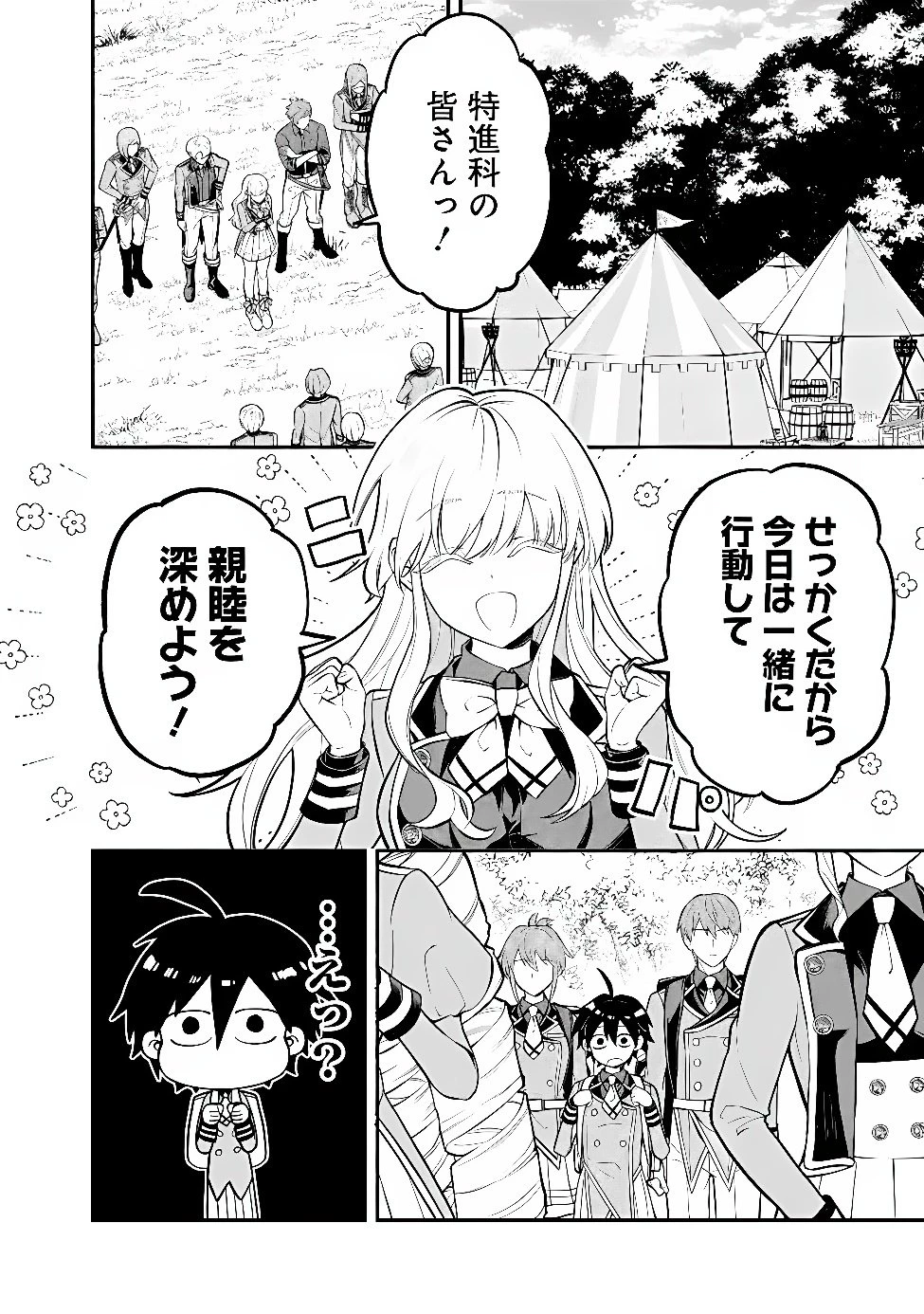 魔力量歴代最強な転生聖女さまの学園生活は波乱に満ち溢れているようです ～王子さまに悪役令嬢とヒロインぽい子たちがいるけれど、ここは乙女ゲー世界ですか?～ 第11話 - 6