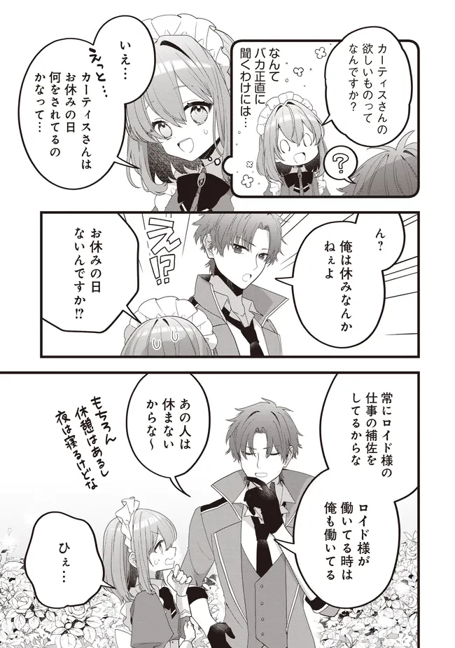 姿を偽っていた令嬢は、女嫌いな公爵様のお世話係をしているうちに溺愛されていたみたいです 第9話 - 9
