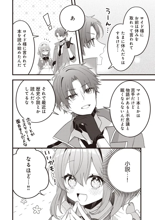 姿を偽っていた令嬢は、女嫌いな公爵様のお世話係をしているうちに溺愛されていたみたいです 第9話 - 10