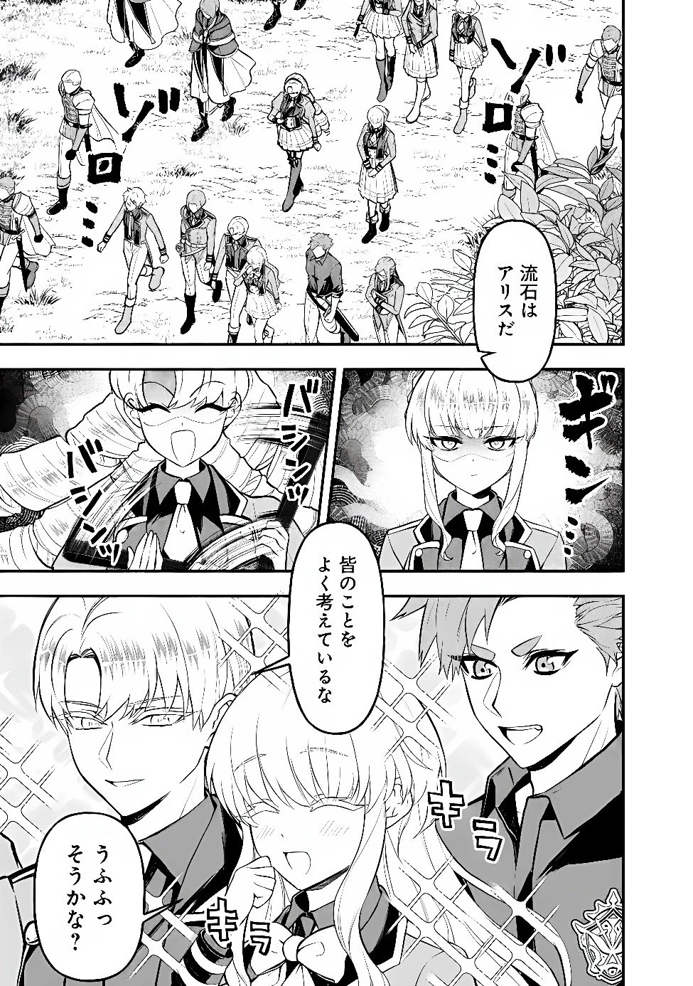 魔力量歴代最強な転生聖女さまの学園生活は波乱に満ち溢れているようです ～王子さまに悪役令嬢とヒロインぽい子たちがいるけれど、ここは乙女ゲー世界ですか?～ 第11話 - 7
