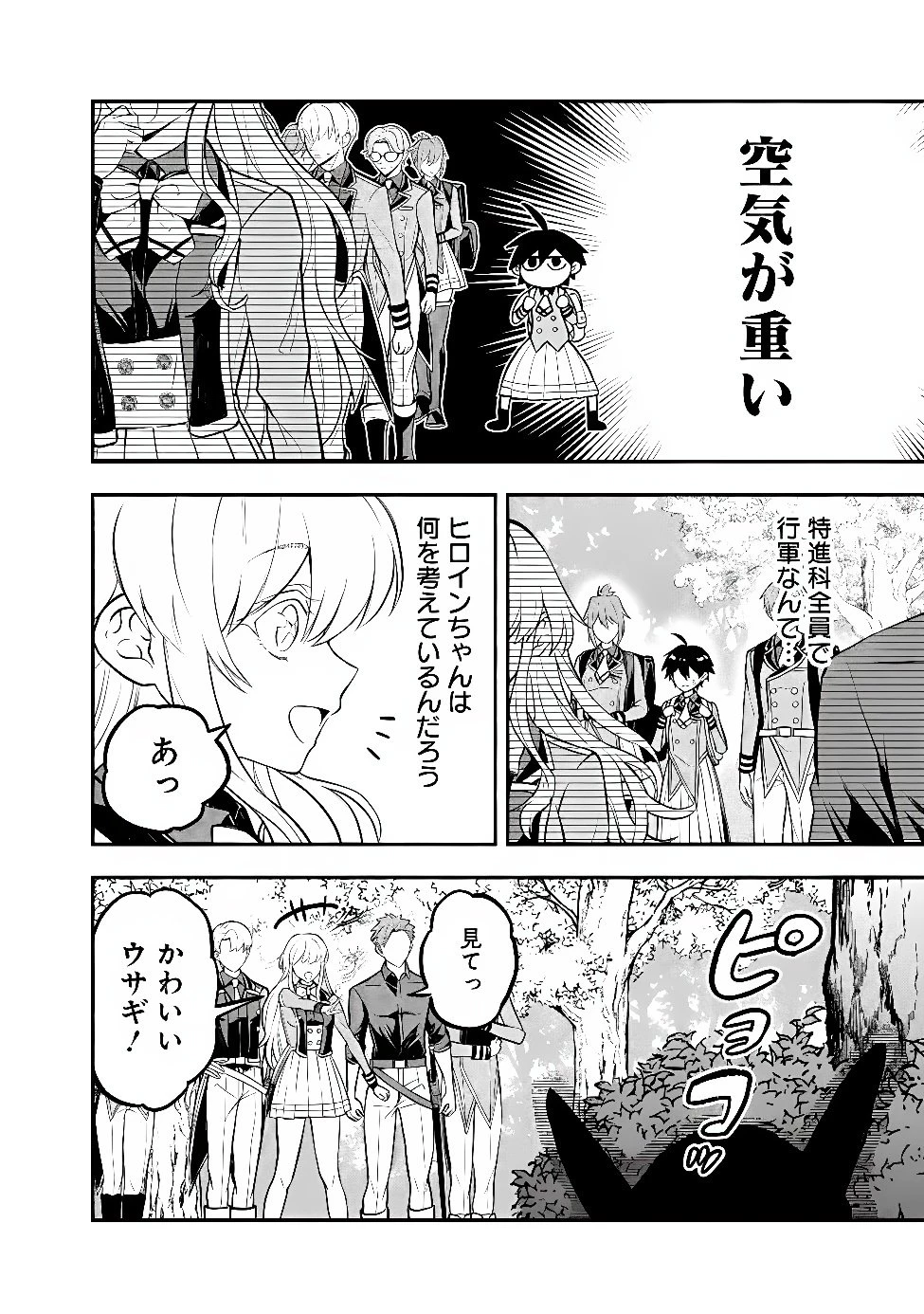 魔力量歴代最強な転生聖女さまの学園生活は波乱に満ち溢れているようです ～王子さまに悪役令嬢とヒロインぽい子たちがいるけれど、ここは乙女ゲー世界ですか?～ 第11話 - 8