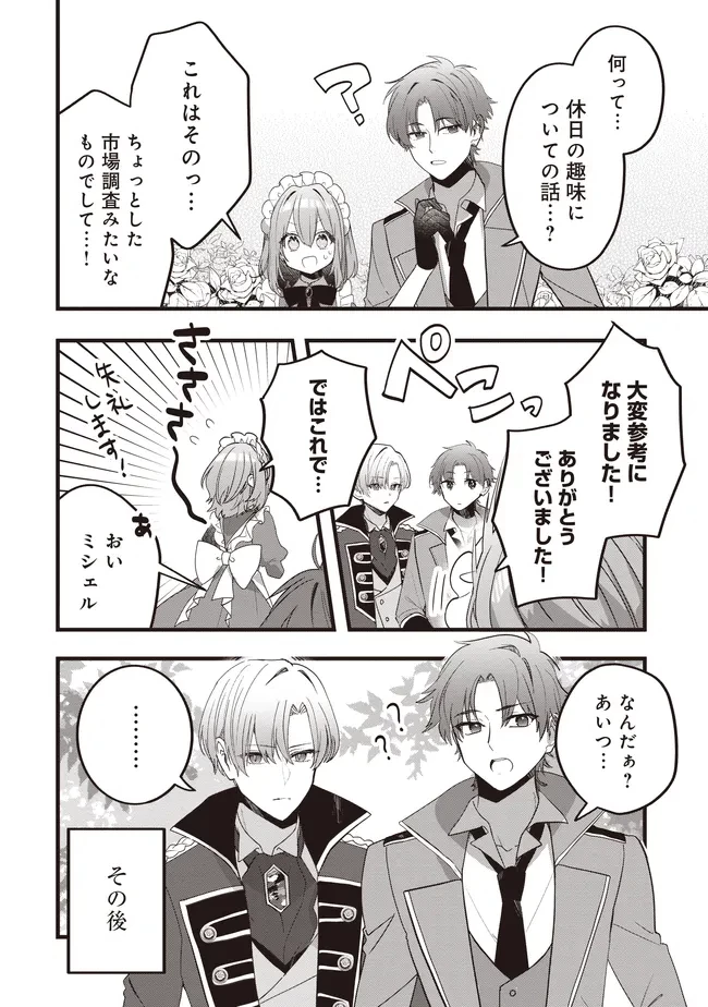 姿を偽っていた令嬢は、女嫌いな公爵様のお世話係をしているうちに溺愛されていたみたいです 第9話 - 12