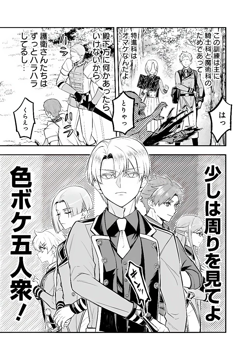 魔力量歴代最強な転生聖女さまの学園生活は波乱に満ち溢れているようです ～王子さまに悪役令嬢とヒロインぽい子たちがいるけれど、ここは乙女ゲー世界ですか?～ 第11話 - 15