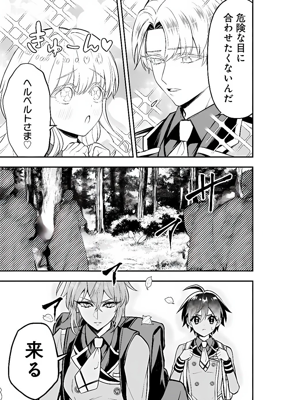 魔力量歴代最強な転生聖女さまの学園生活は波乱に満ち溢れているようです ～王子さまに悪役令嬢とヒロインぽい子たちがいるけれど、ここは乙女ゲー世界ですか?～ 第11話 - 19