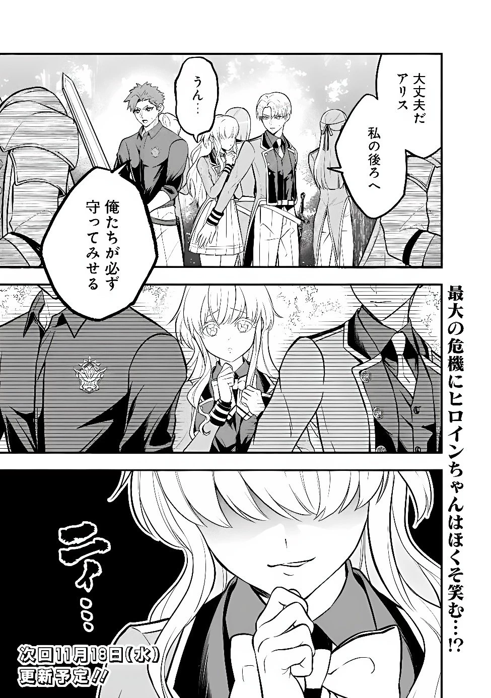 魔力量歴代最強な転生聖女さまの学園生活は波乱に満ち溢れているようです ～王子さまに悪役令嬢とヒロインぽい子たちがいるけれど、ここは乙女ゲー世界ですか?～ 第11話 - 31