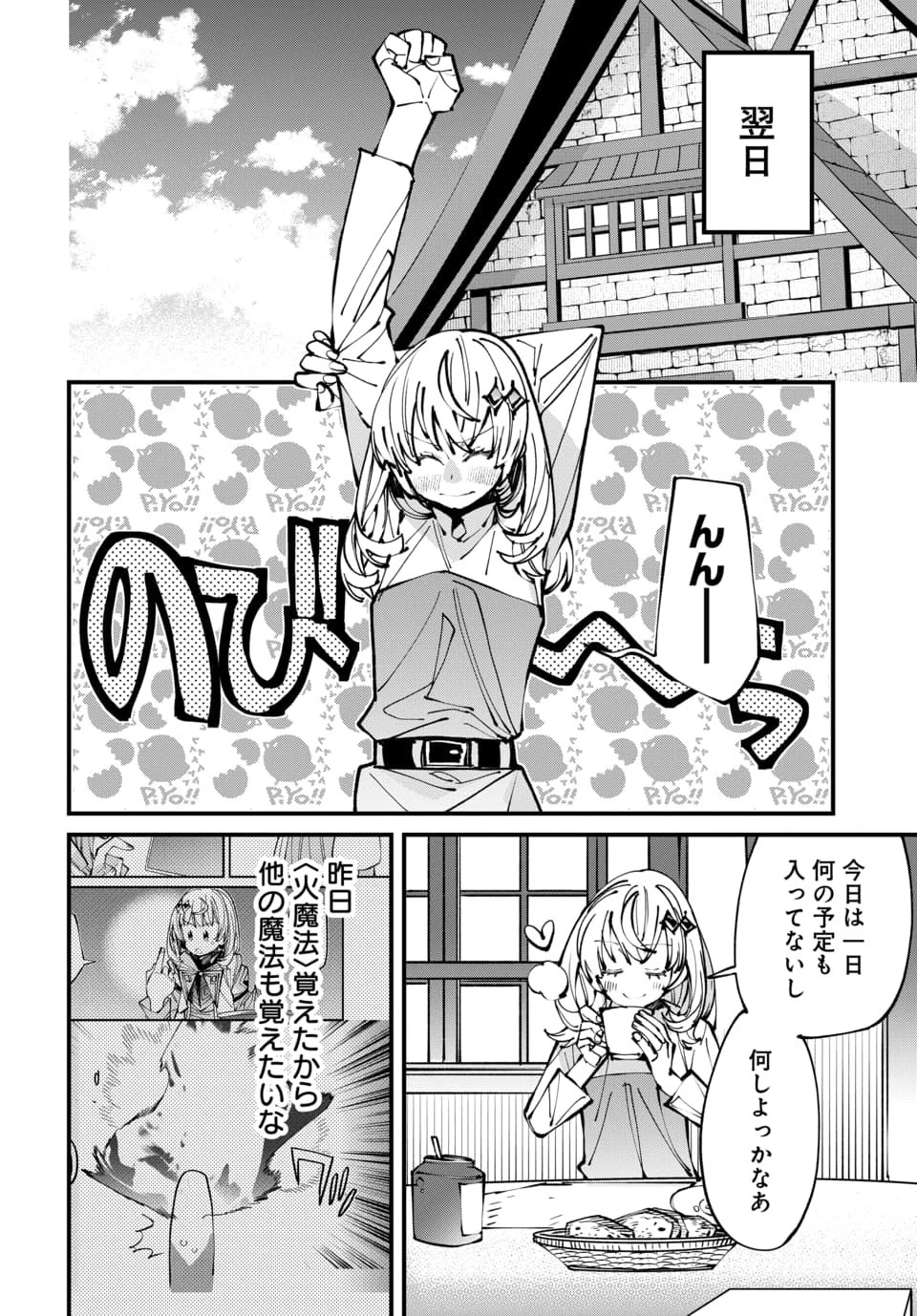異世界に行ったので手に職を持って生き延びます 第10話 - 2