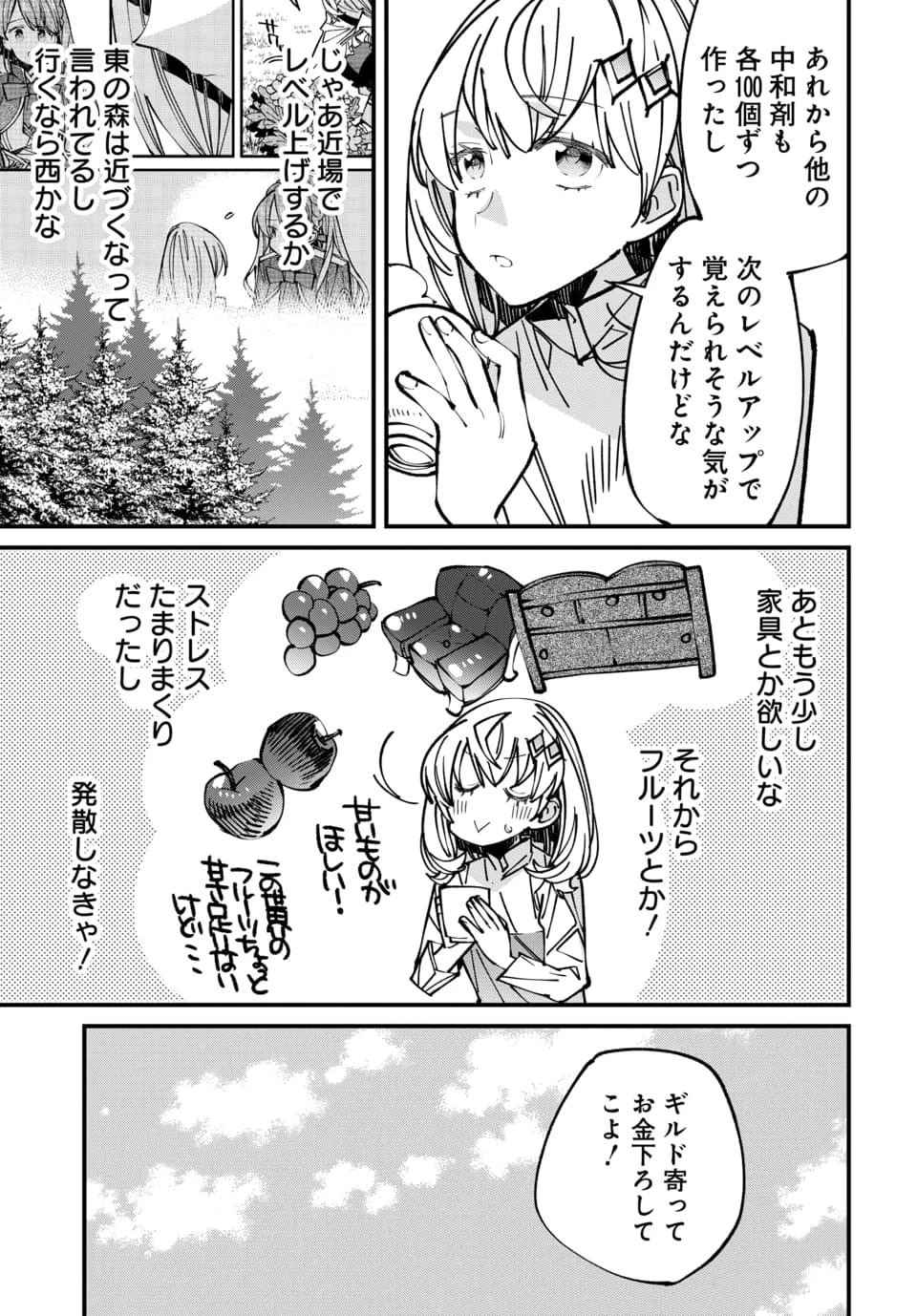 異世界に行ったので手に職を持って生き延びます 第10話 - 3