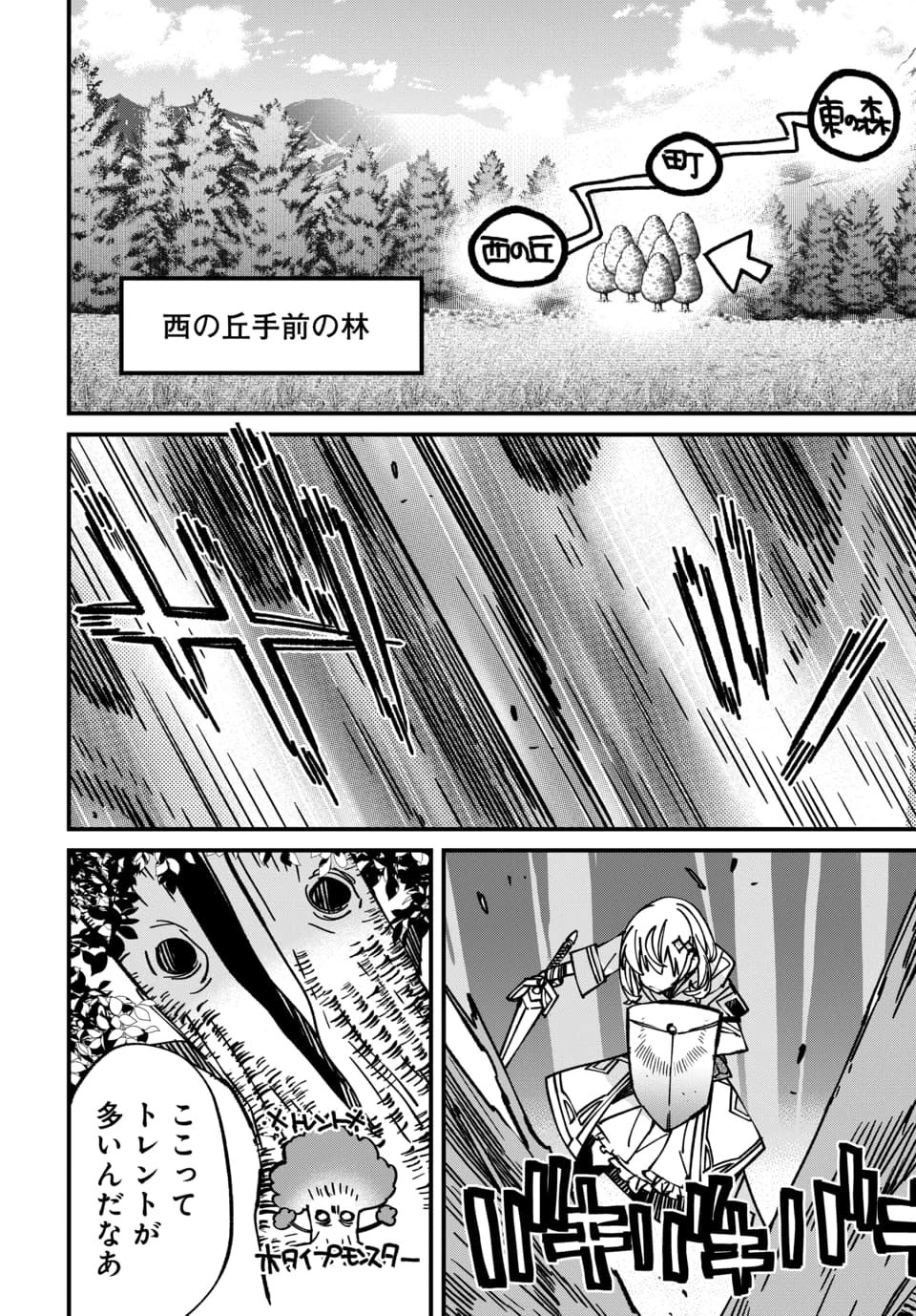 異世界に行ったので手に職を持って生き延びます 第10話 - 4