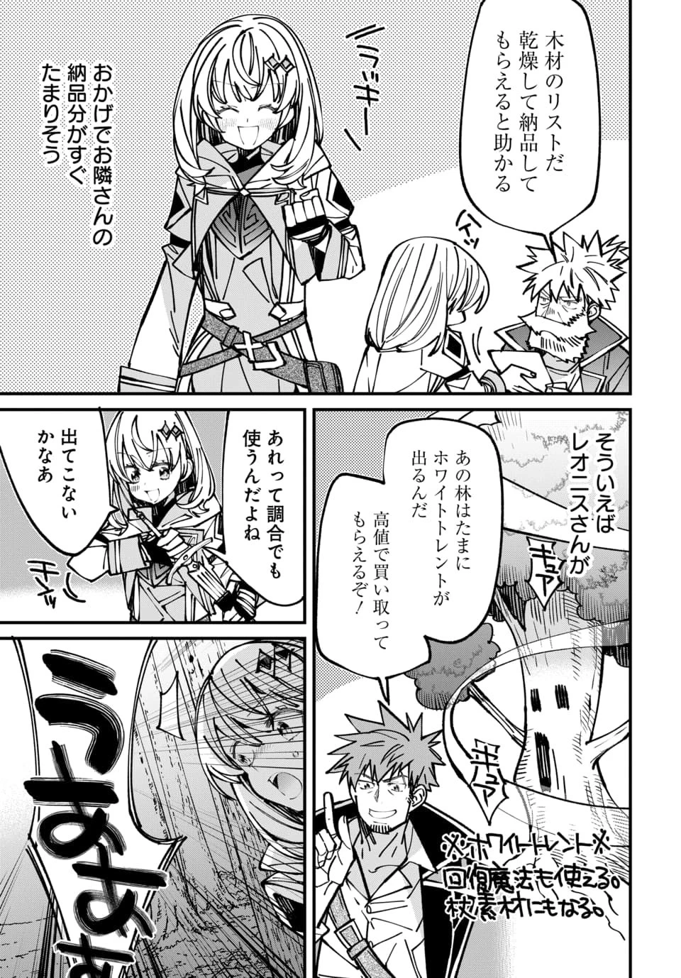 異世界に行ったので手に職を持って生き延びます 第10話 - 5