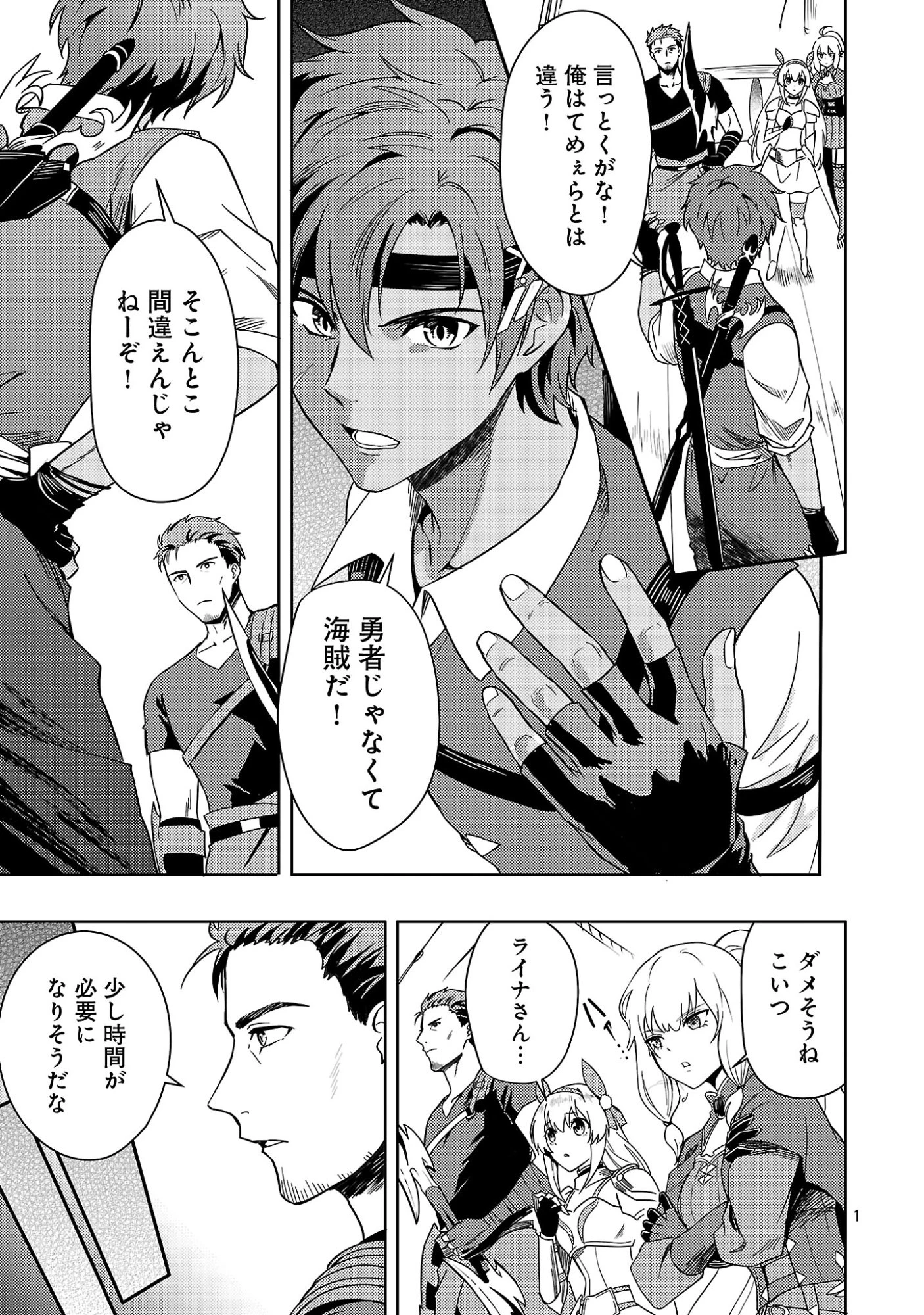 勇者になれなかったおっさん弓兵、人類の守護者となる 第7話 - 3