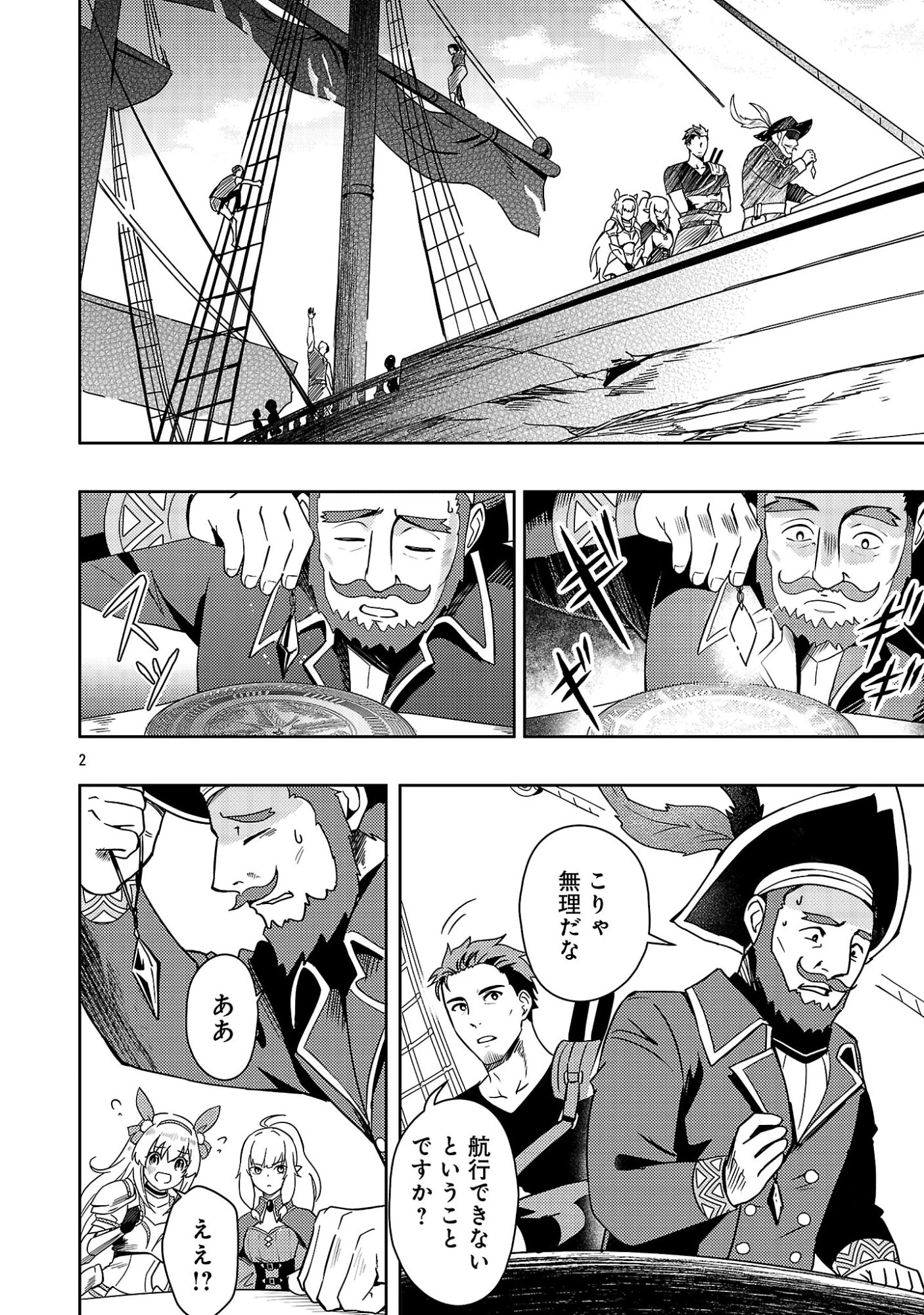 勇者になれなかったおっさん弓兵、人類の守護者となる 第7話 - 4