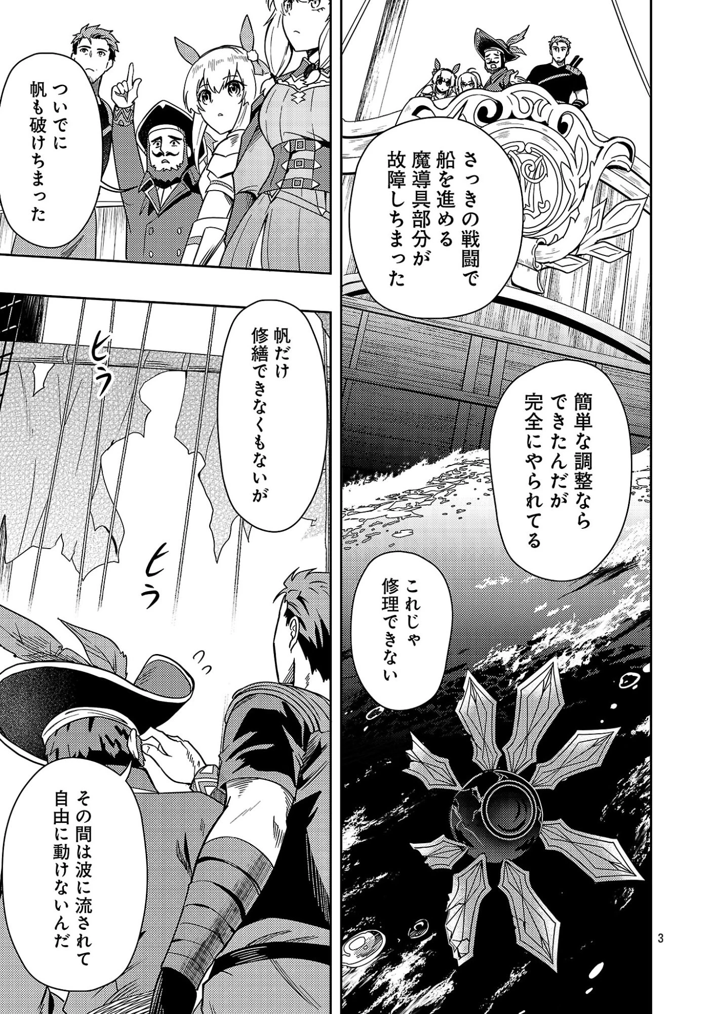 勇者になれなかったおっさん弓兵、人類の守護者となる 第7話 - 5