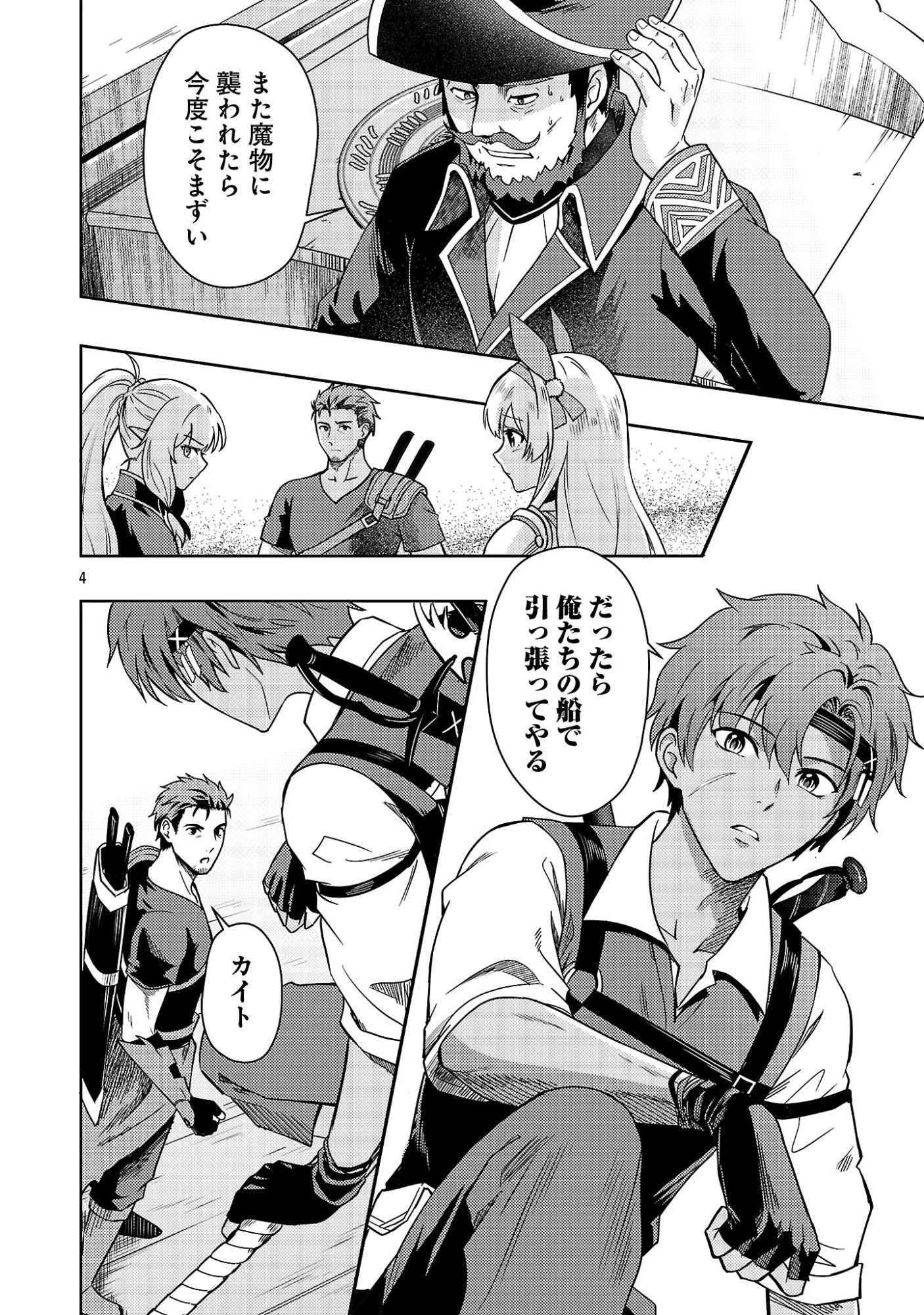勇者になれなかったおっさん弓兵、人類の守護者となる 第7話 - 6
