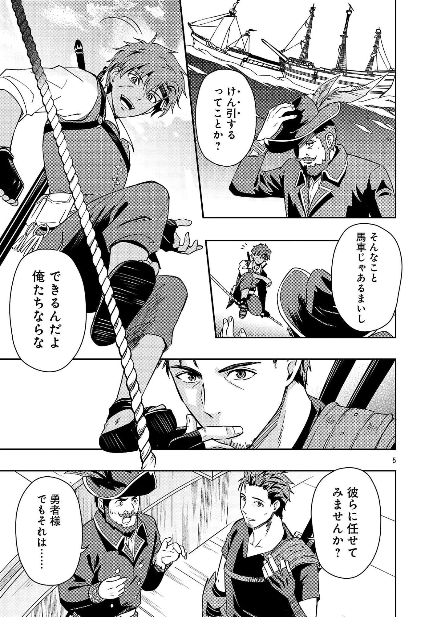 勇者になれなかったおっさん弓兵、人類の守護者となる 第7話 - 7