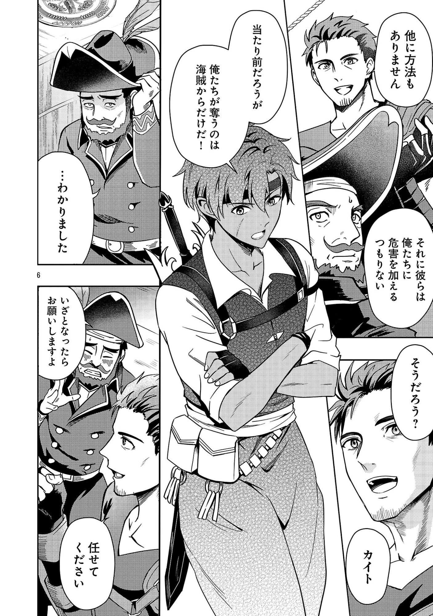 勇者になれなかったおっさん弓兵、人類の守護者となる 第7話 - 8