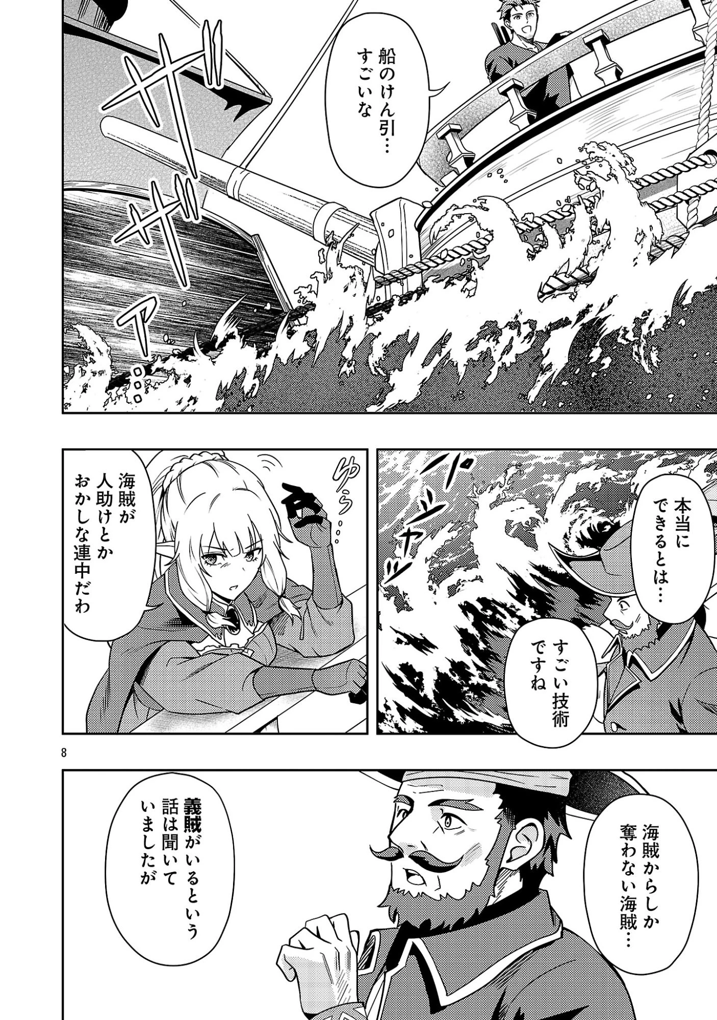 勇者になれなかったおっさん弓兵、人類の守護者となる 第7話 - 10