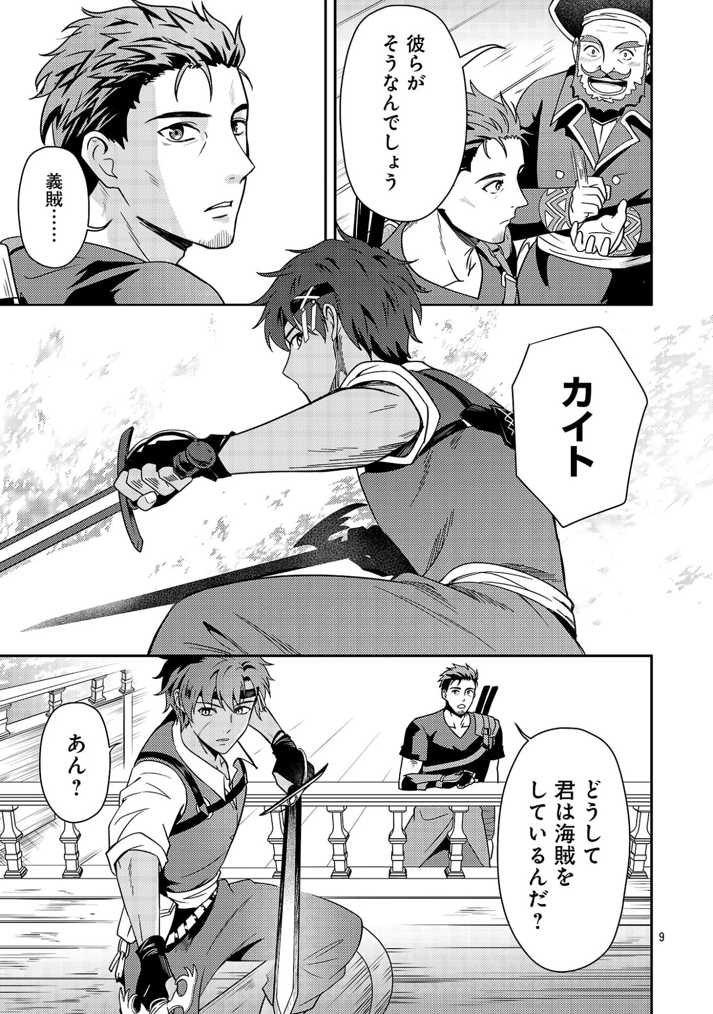 勇者になれなかったおっさん弓兵、人類の守護者となる 第7話 - 11