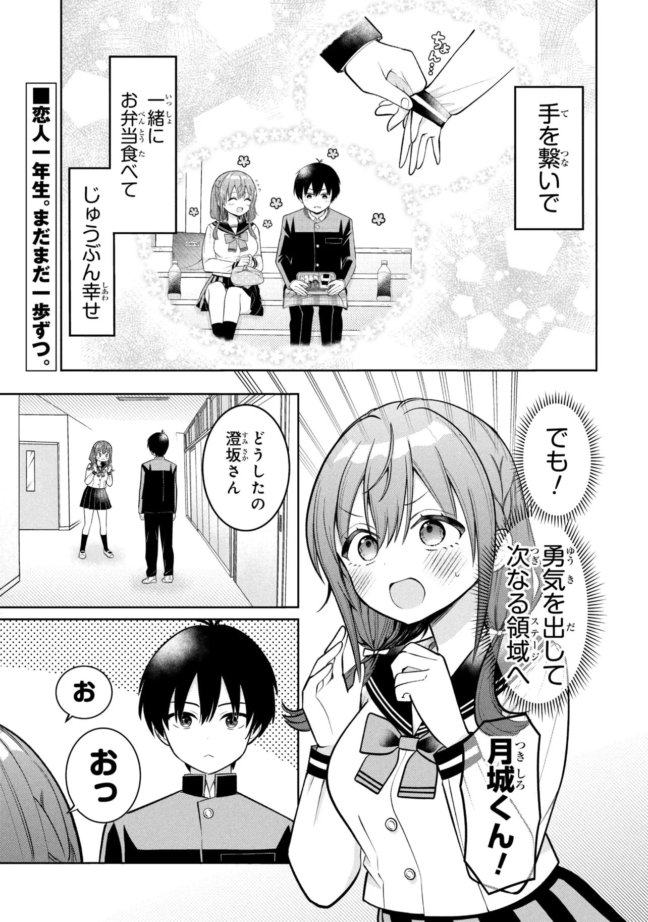澄坂さん妄想中! 第4話 - 1