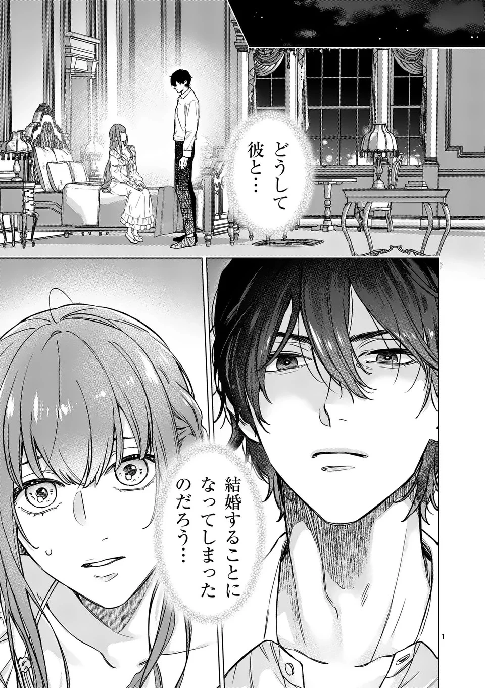 身分が逆転いたしまして 第1話 - 1