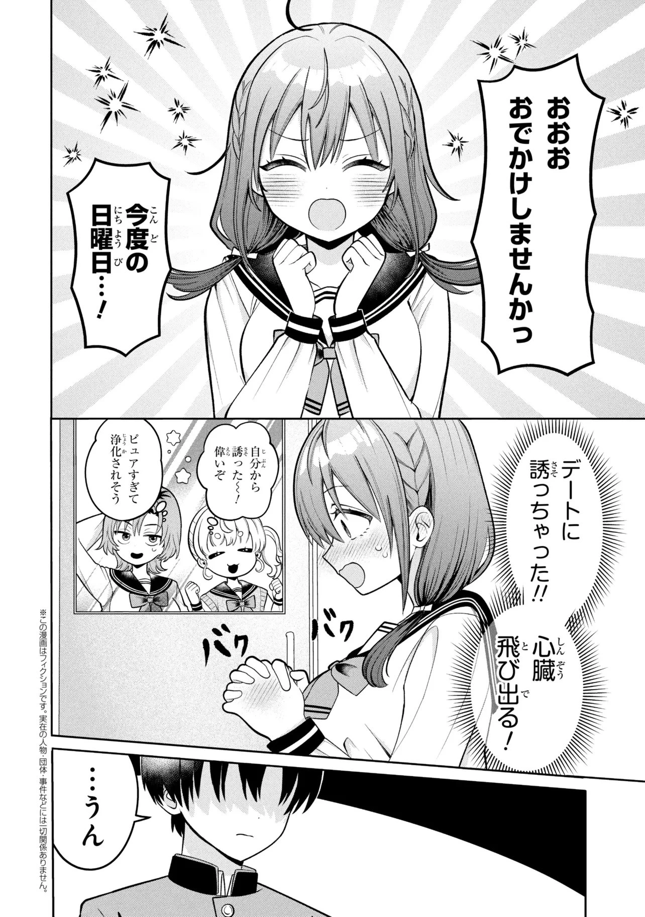澄坂さん妄想中! 第4話 - 2
