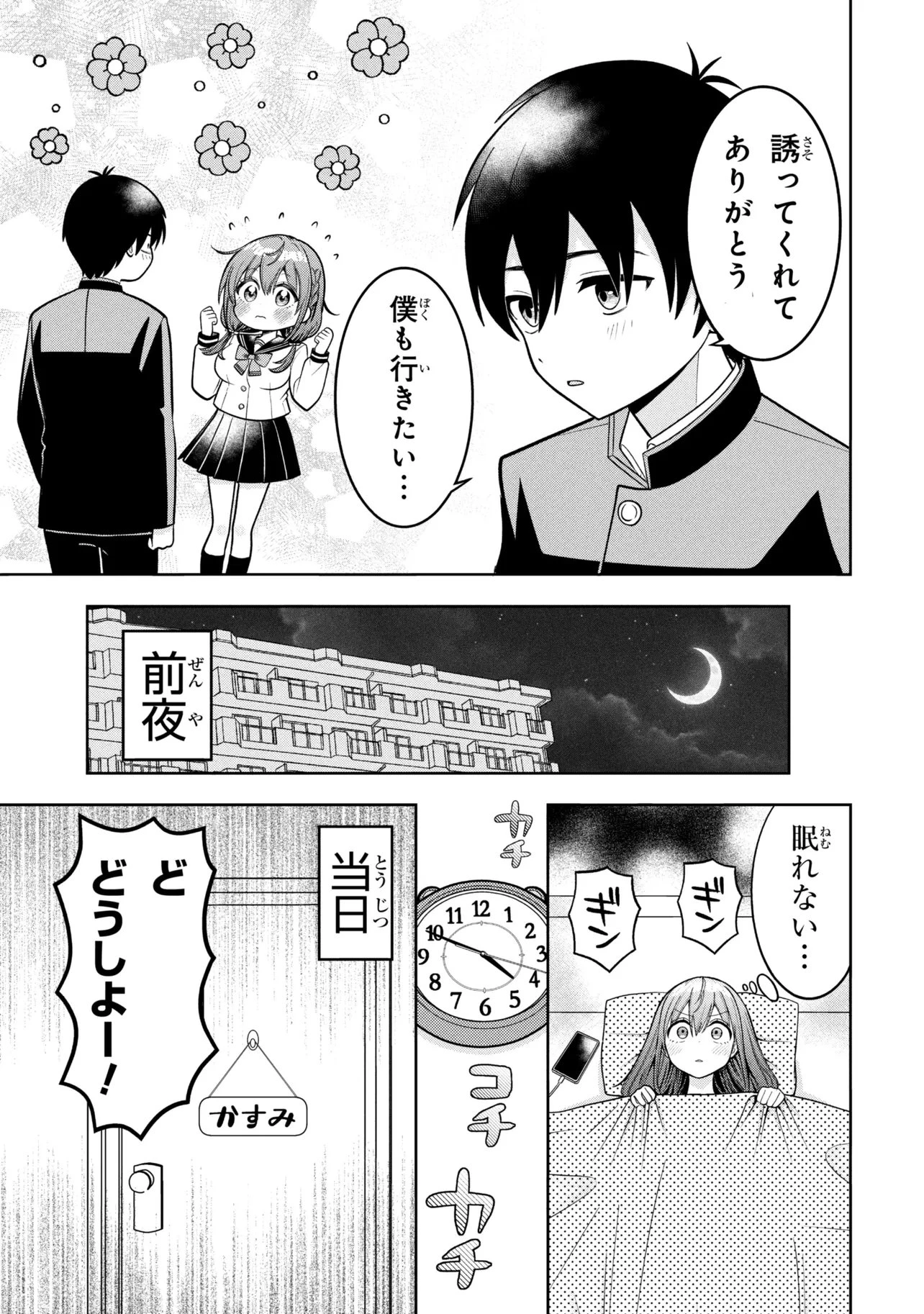 澄坂さん妄想中! 第4話 - 3