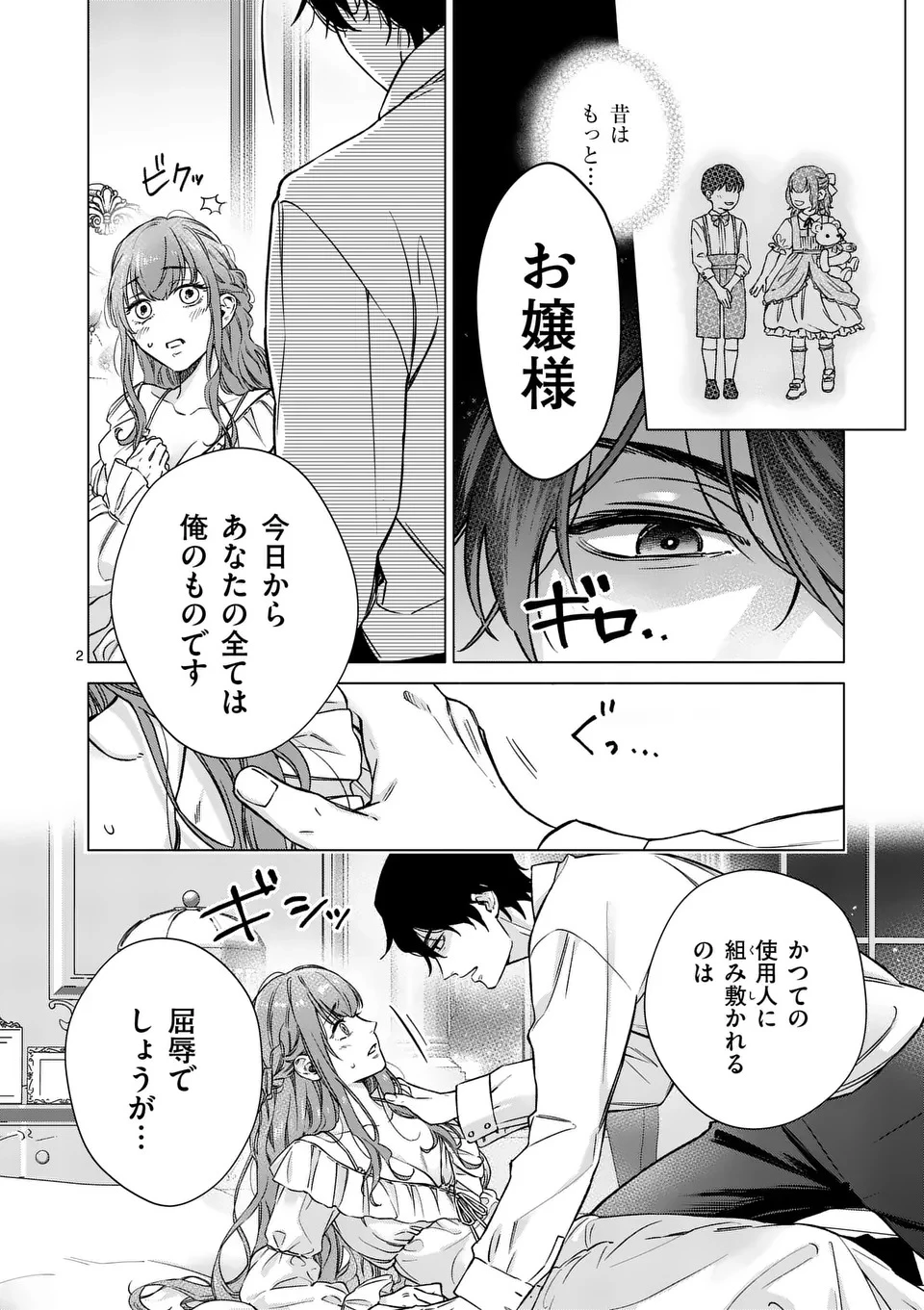 身分が逆転いたしまして 第1話 - 2