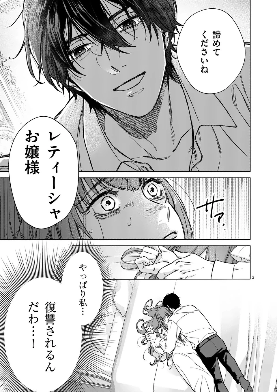 身分が逆転いたしまして 第1話 - 3