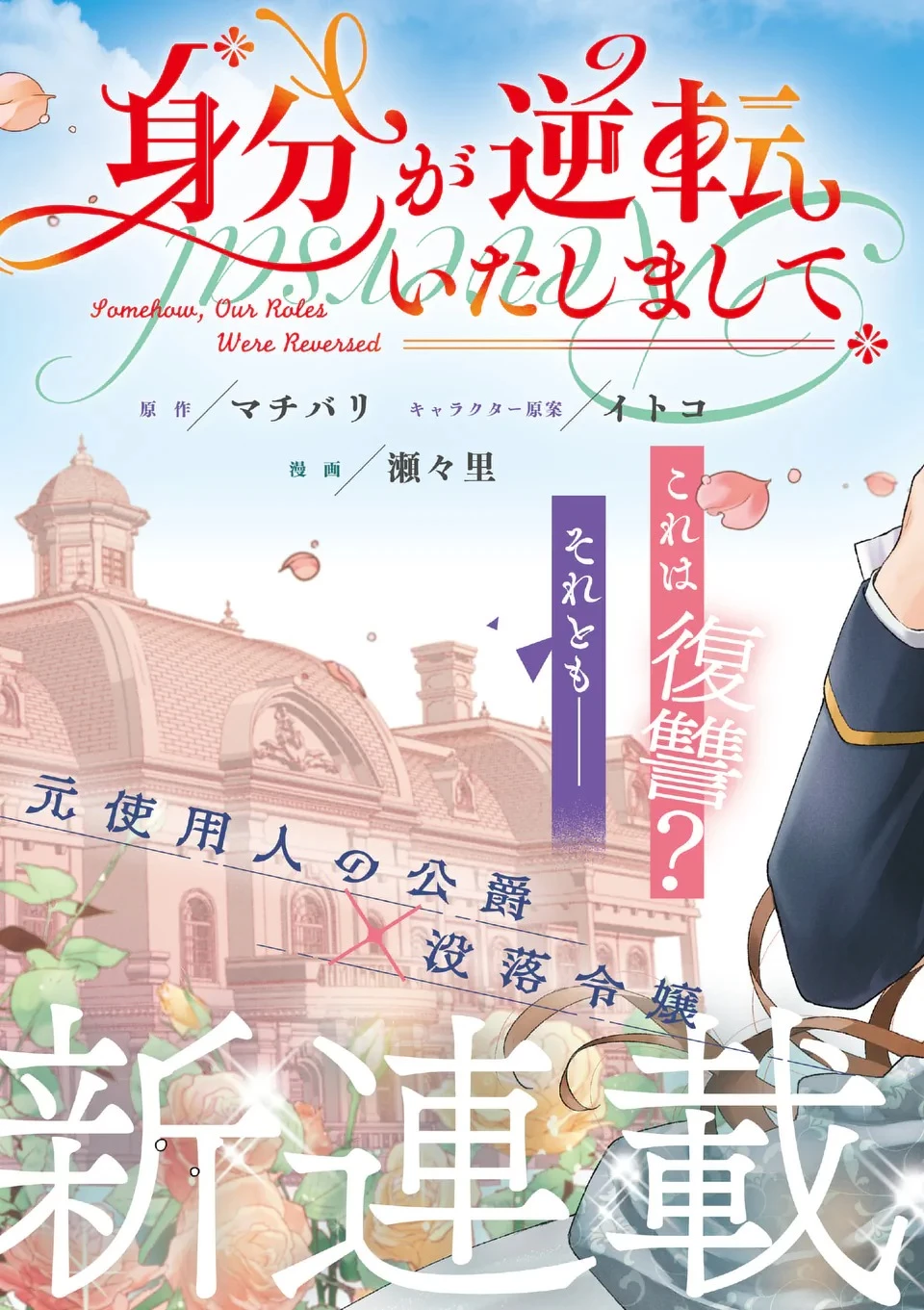 身分が逆転いたしまして 第1話 - 5