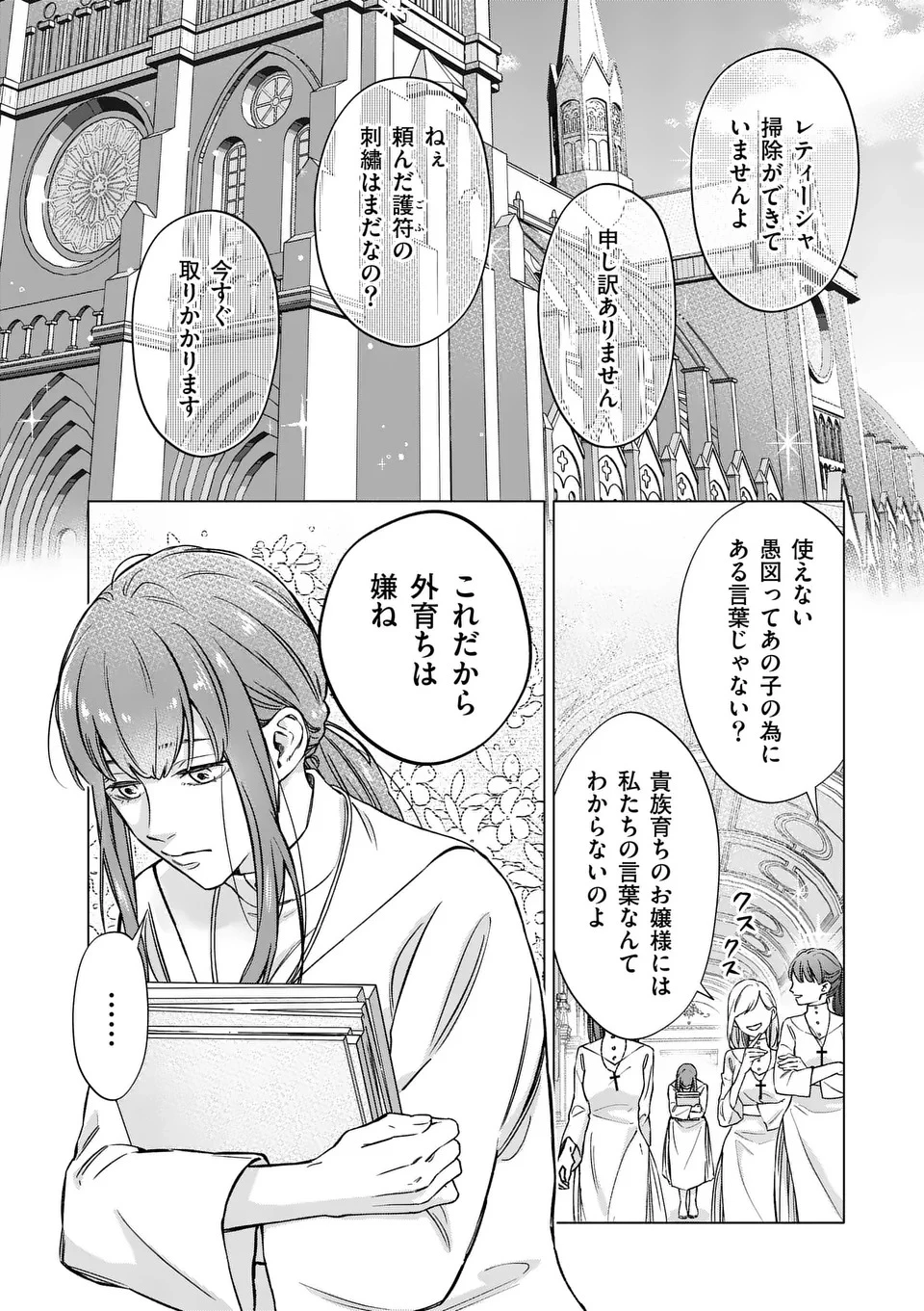 身分が逆転いたしまして 第1話 - 6