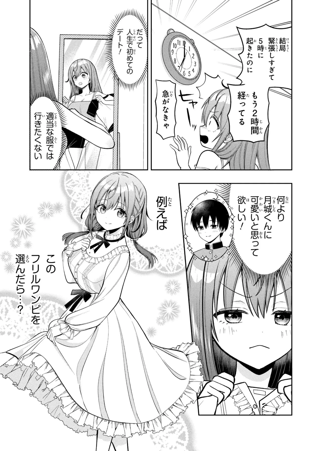 澄坂さん妄想中! 第4話 - 5