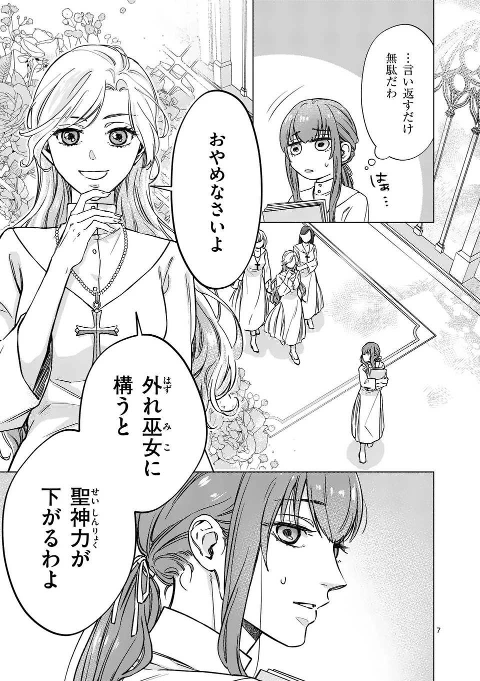 身分が逆転いたしまして 第1話 - 7