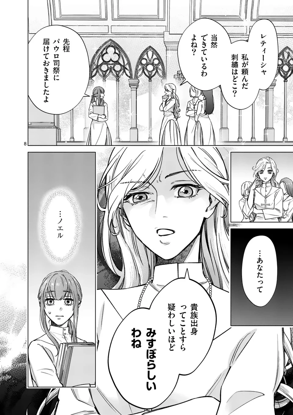 身分が逆転いたしまして 第1話 - 8