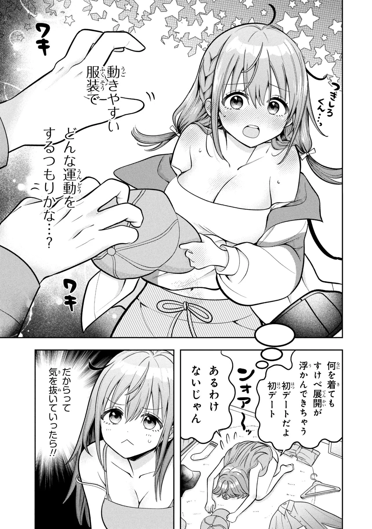 澄坂さん妄想中! 第4話 - 7