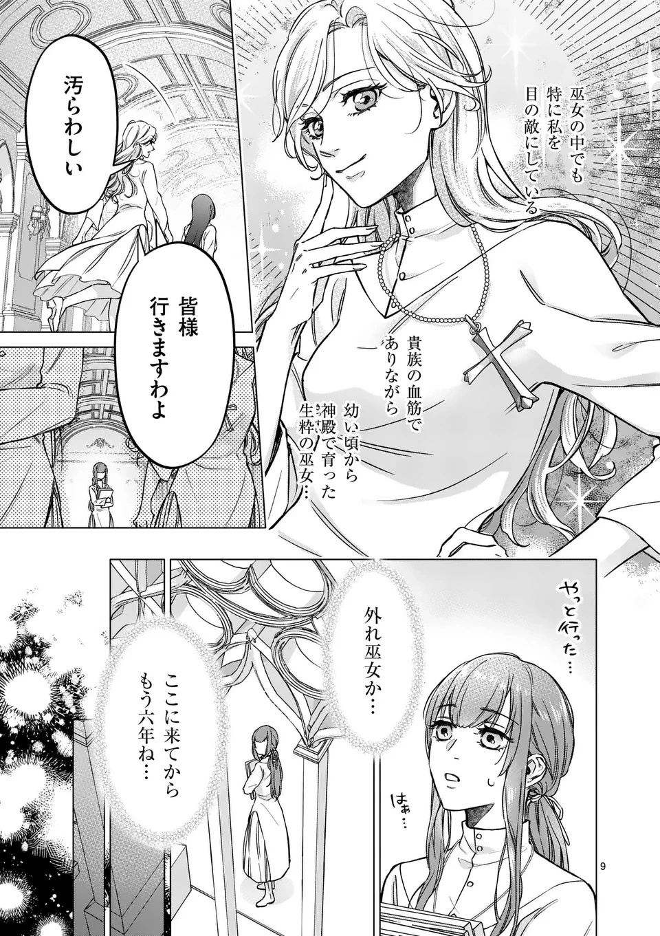 身分が逆転いたしまして 第1話 - 9