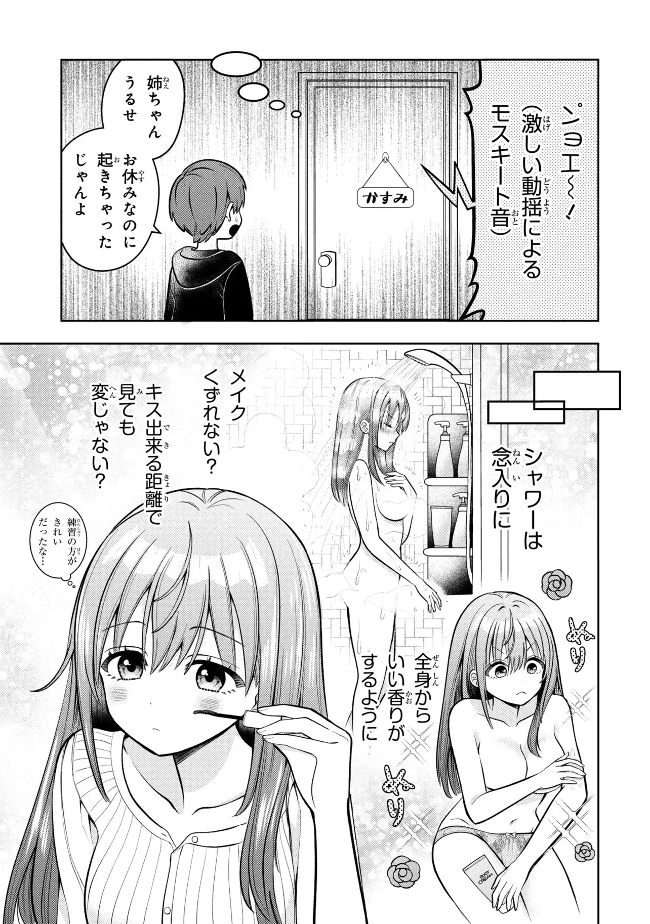 澄坂さん妄想中! 第4話 - 9