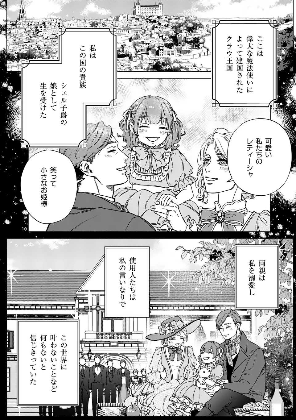 身分が逆転いたしまして 第1話 - 10
