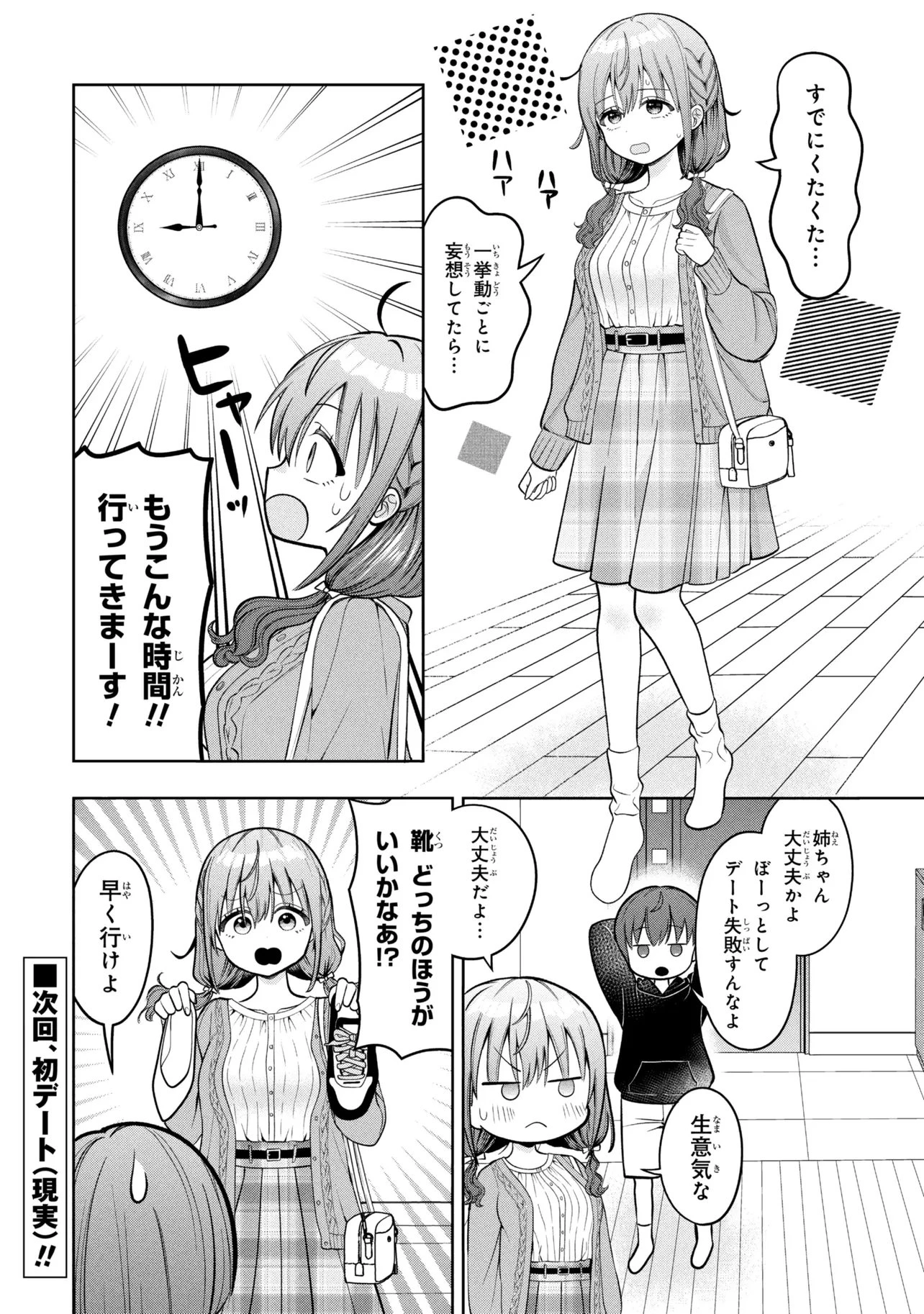 澄坂さん妄想中! 第4話 - 10