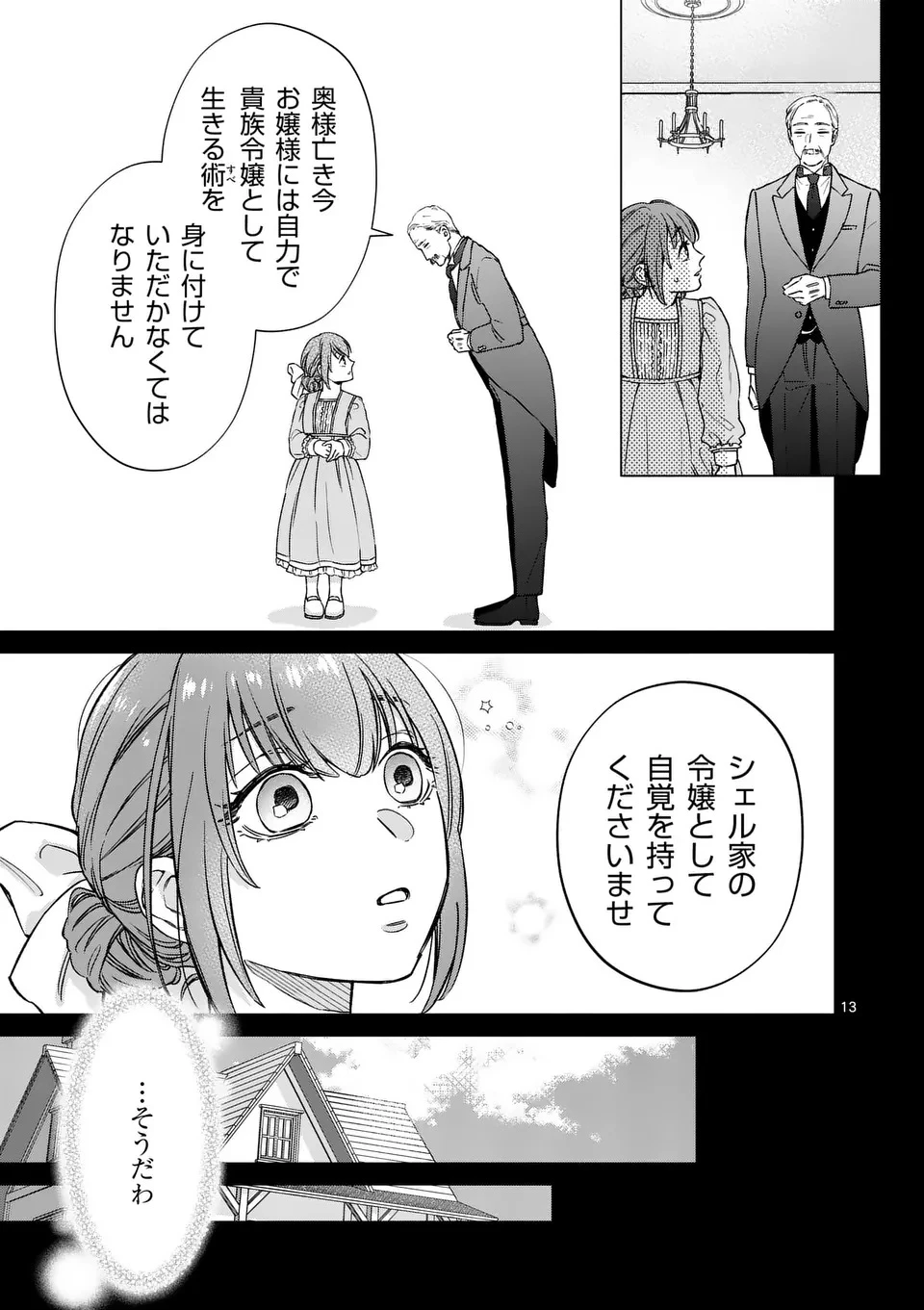 身分が逆転いたしまして 第1話 - 13