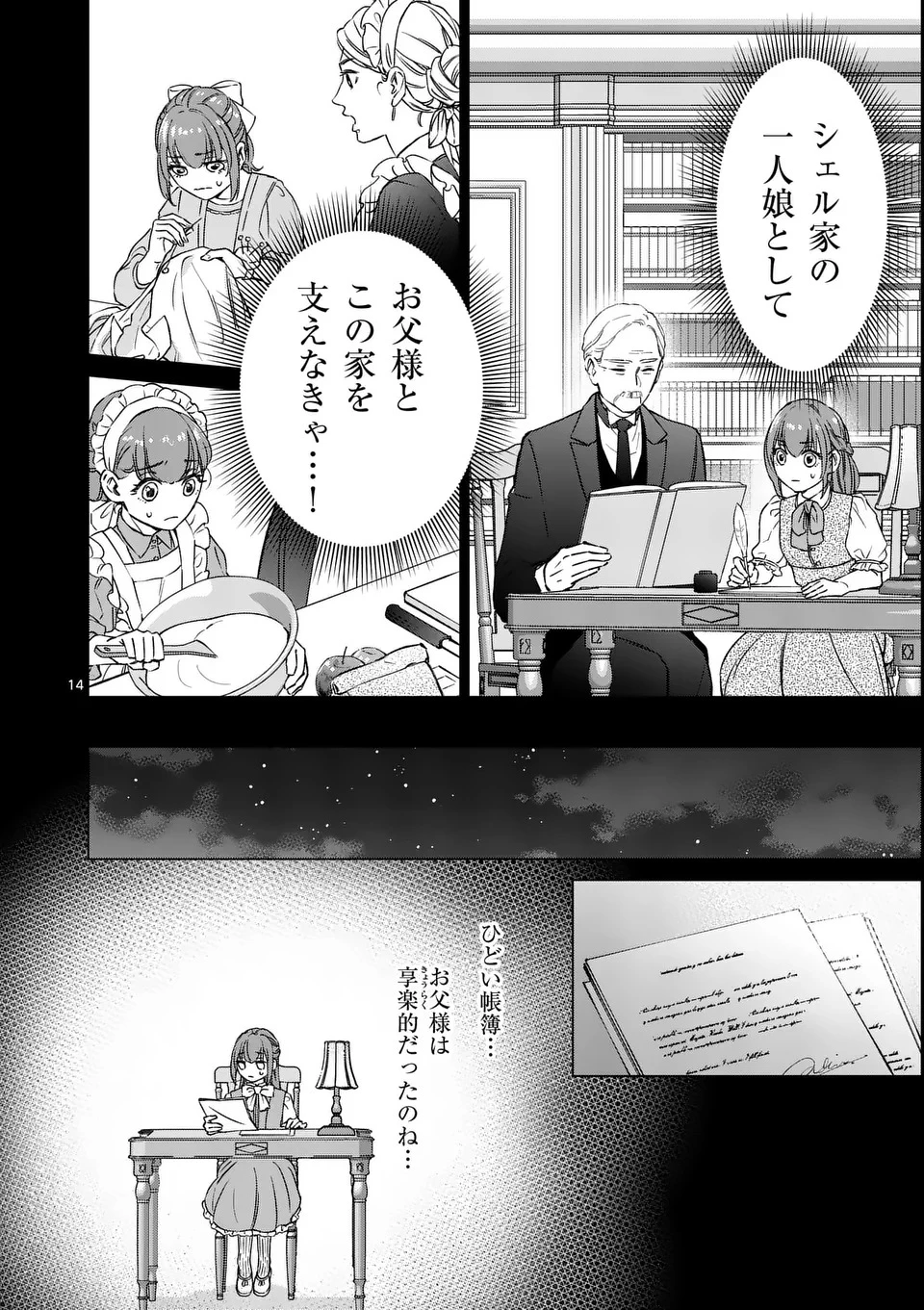 身分が逆転いたしまして 第1話 - 14