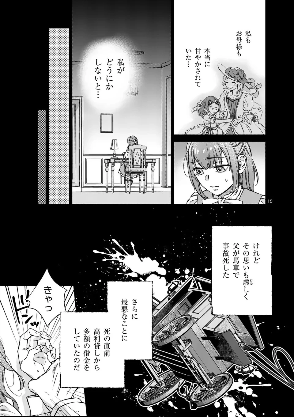 身分が逆転いたしまして 第1話 - 15