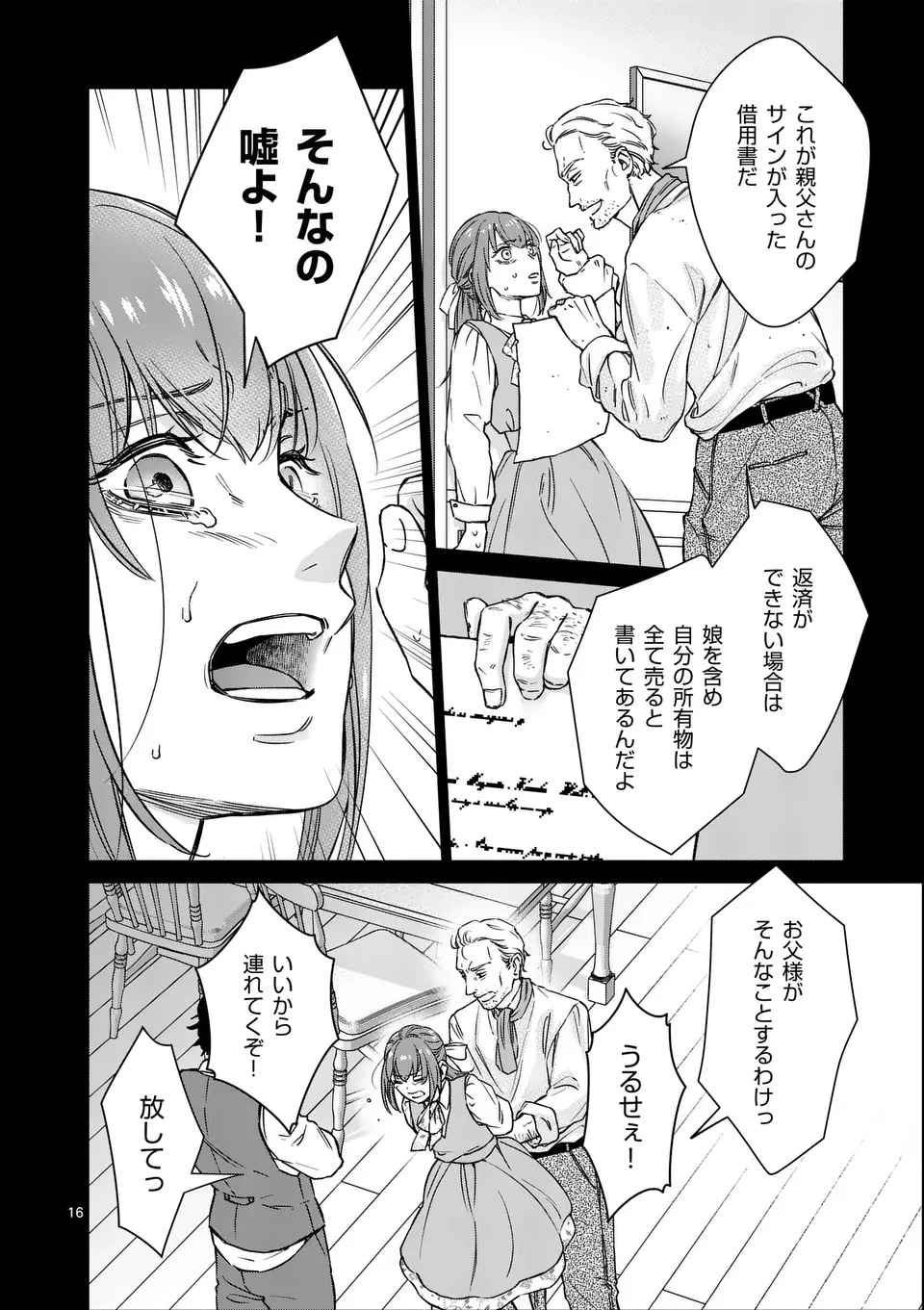 身分が逆転いたしまして 第1話 - 16